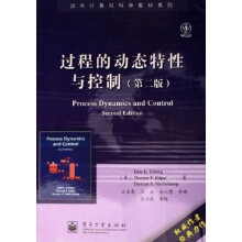 国外计算机科学教材系列：过程的动态特性与控制（第2版）