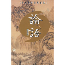 论语（精华本）