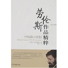 劳伦斯作品精粹：中短篇小说卷（英汉对照）