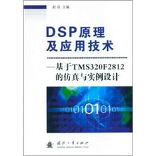 DSP原理及应用技术