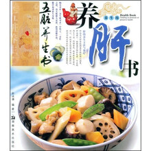 五脏养生书：养肝书