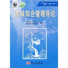 流域综合管理导论