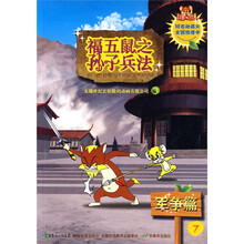 福五鼠之孙子兵法7：军争篇