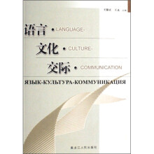 语言文化交际