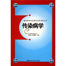 传染病学