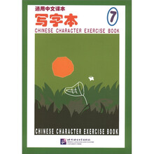 通用中文课本写字本（7）