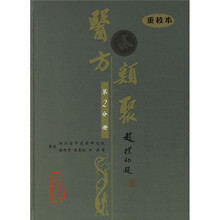 医方类聚2(重校本)