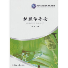 护理学导论