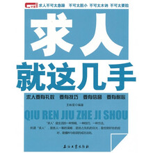 求人就这几手