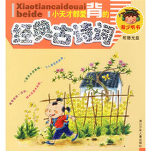 浙少听书:小天才都爱背的经典古诗词(附光盘一张)