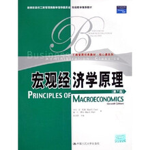 工商管理经典教材·核心课系列：宏观经济学原理（第7版）（英文版）