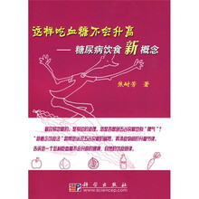 这样吃血糖不会升高：糖尿病饮食新概念