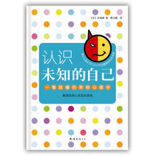 认识未知的自己