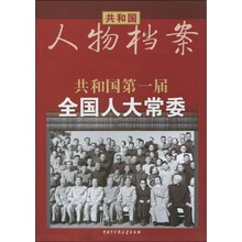 共和国第一届·全国人大常委