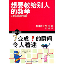 想要交给别人的数学