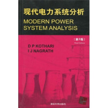 现代电力系统分析(第3版)