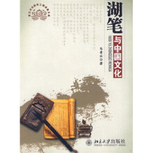 湖笔与中国文化