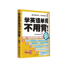 学英语单词不用背！