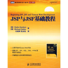 JSP与JSF基础教程