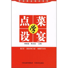 学点菜设宴