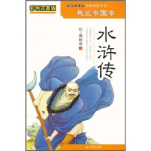 水浒传（彩色注音版）