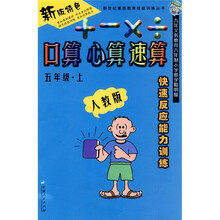 口算 心算 速算（5年级）（上册）（人教版）