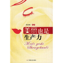 美丽也是生产力