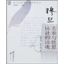 穆旦:苦难与忧思铸就的诗魂