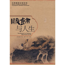 服饰与人生