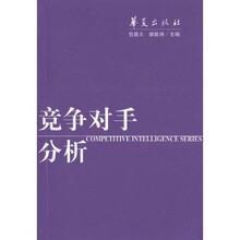 竞争对手分析