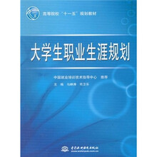 大学生职业生涯规划