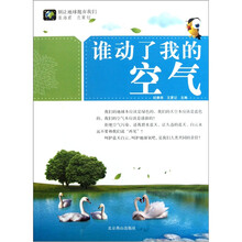 别让地球抛弃我们：谁动了我的空气