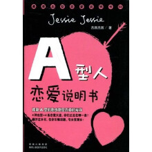 A型人恋爱说明书