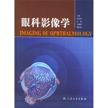 眼科影像学