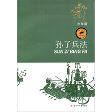 中国经典：孙子兵法（少年版）