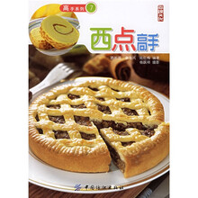高手系列:西点高手
