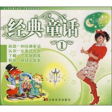 经典童话1