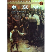 童话莎士比亚:奥瑟罗