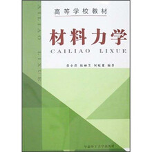 材料力学