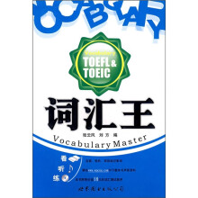 词汇王:TOEFL&TOEIC(附光盘1张)