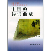 中国的诗词曲赋