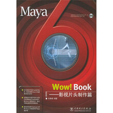 Maya6Wow Book：影视片头制作篇（附CD-ROM光盘1张）