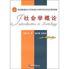 社会学概论
