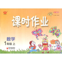 课时作业：数学（1年级）（北S国标）（上）