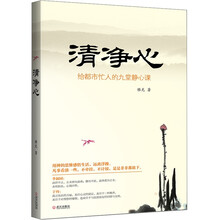 清净心