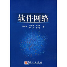 软件网络