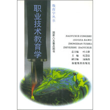 职业技术教育学