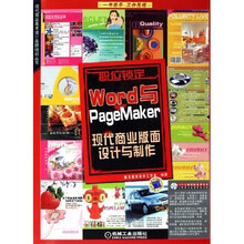 Word与PageMaker现代商业版面设计与制作（附光盘）
