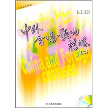 中外合唱歌曲精选2（五线谱与简谱）
