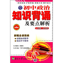 初中政治知识背诵及要点解析